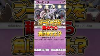 ブーピッグ、舐めたらアカン #ポケポケ #ポケモン