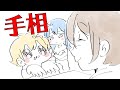 手相をしに行ったＰ丸様。