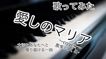 愛しのマリア 山根康広 تحميل Download Mp4 Mp3 愛しのマリア 山根康広 تحميل Download Mp4 Mp3