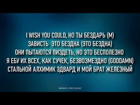 kizaru – Train Wreck Lyrics   Текст Artisty Pop