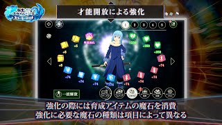 『転生したらスライムだった件 魔王と竜の建国譚』（まおりゅう）初心者指南動画～育成編～