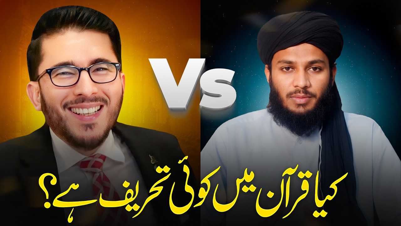 Kya Quran Bilkul Waqai Asal Hai? Hassan Allahyari vs Sunni Qadri Munazra | Shia vs Sunni Munazra