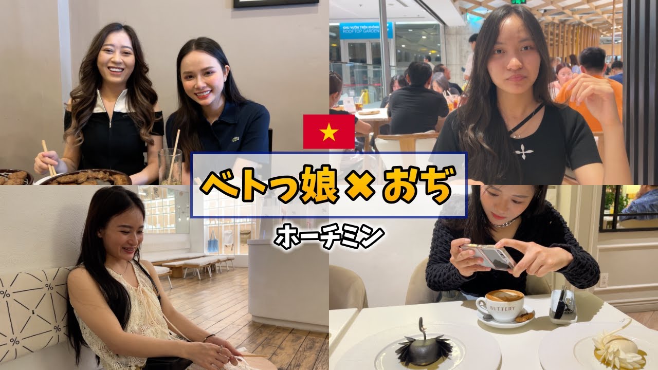 ホーチミンで日々女の子とのアポに命を燃やすおぢ【ベトナム】