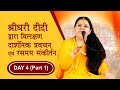 Divine lecture series by shreedhari didi live 4th day lecture of 9 days lecture series part1