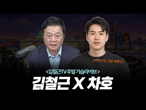 이재명,유시민,김어준 참전 민주당 전대 내전?/장동혁 징계정치 얼마나 갈까?/이재명-문재인 회동 무슨말 할까?/삼전닉스 호남행 확정?