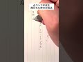 【保存必須】合コンで年収を聞かれた時の対処法 #手書き #ボールペン #恋愛 #年収
