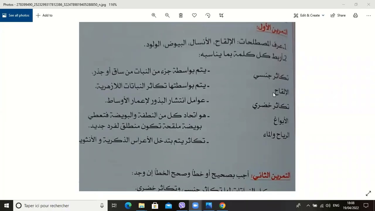 حصة تمارين حول التكاثر و اعمار الأوساط سنة ثانية متوسط