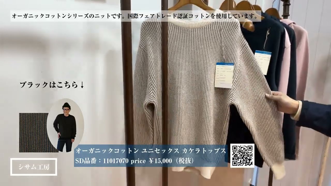 ◇ニット ユニセックスカケラトップ◇シサム工房「2023秋冬新作 