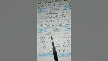 سوره الاخلاص سوره الفلق سوره الناس🌹