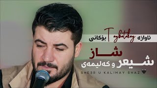 Awat Bokani _ Awaz U Gorani Xosh (Danishtni Himdad Haji Nadr) Track 6