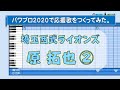 パワプロで原拓也 埼玉西武 の応援歌2作目を作ってみた パワプロで原拓也 埼玉西武 の応援歌2作目を作ってみた