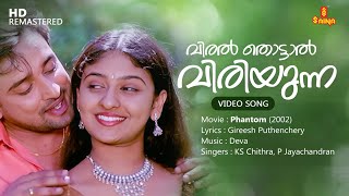 Download Lagu Viral Thottal Viriyunna Video Song | Gireesh Puthenchery | Deva | KS Chithra | P Jayachandran MP3
