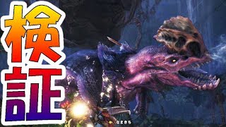 【MHW】結局マルチだとモンスターの体力って何倍なの？検証するで【モンハンワールド実況】