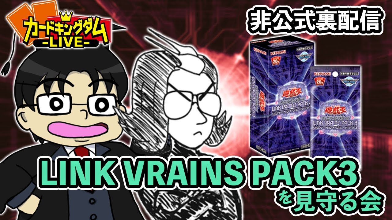 Link Vrains 非公式裏実況 Youtube