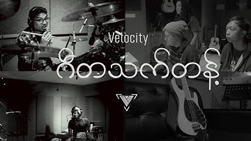 Velocity - Gita That Tant (Official Music Video)
