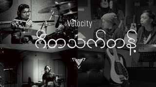 Velocity - Gita That Tant