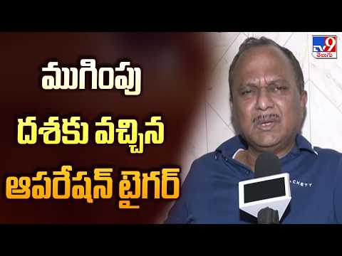 Shinde Camp Claims Operation Tiger | ఆపరేషన్ టైగర్ ముగింపు దశకు వచ్చిందన్న షిండే వర్గం నేతలు - TV9 - TV9