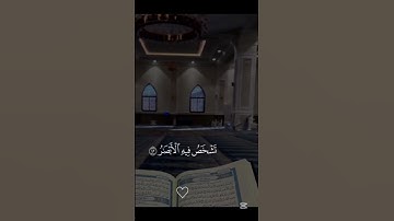 ولاتحسبن الله غافلا عمّا يعمل الظالمون /قران كريم /إسلام صبحي #اسلام_صبحي #قران_كريم