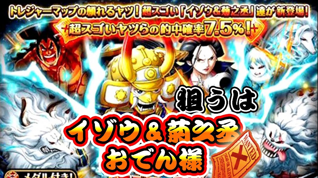 トレクル 第2弾は未所持が多いゾ トレジャースゴフェス引く ワンピーストレジャークルーズ Youtube