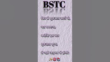 bstc result 2023 || Bstc 1st list || Bstc counselling|| #bstc #newreet #hamasattack #hamas #newreet