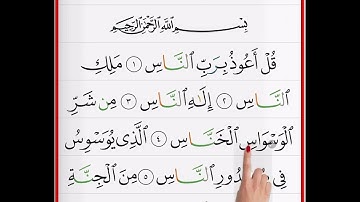 احكام سورة الناس