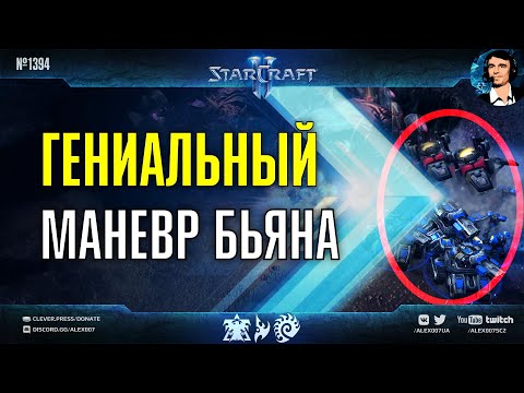 Видео: ХИТРОСТЬ ЧЕМПИОНОВ: ByuN, Clem, Serral, Zest в лучших играх All Stars Champions Brawl по StarCraft 2