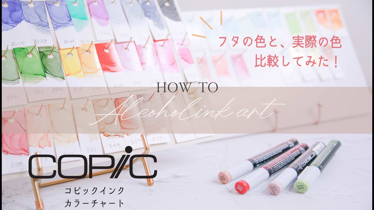 カラーチャート Copicインク第１弾 色選びの参考にしてね Youtube