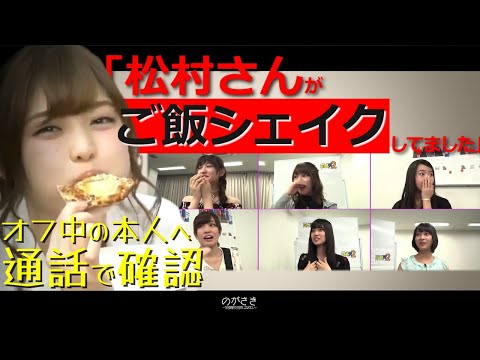松村沙友理がスゴすぎる！蘭世が目撃した奇行を自宅にいる本人に直撃した結果【乃木坂切り抜き|のぎ天2】