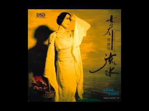 你的眼神 - 乔维怡 Qiao Weiyi