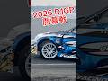 D1GP 開幕戦 愛知スカイエキスポ