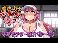 AIが作った架空アニメ「魔法の力士どすこいももこ」キャラクター紹介㉖～㉚