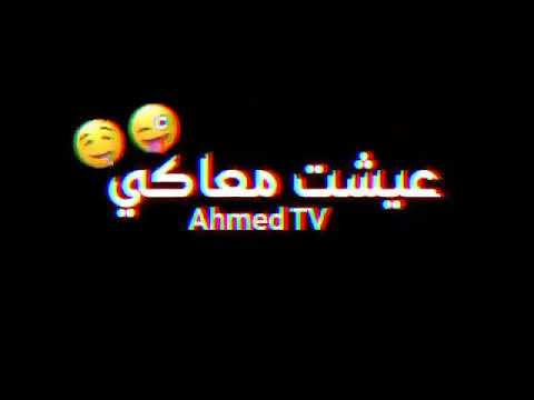 بونبوني ساقط بنوتيلا حسن شاكوش