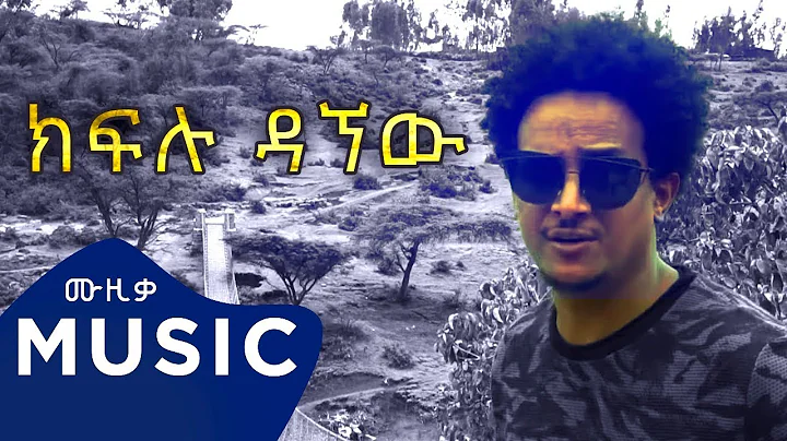 Kiflu Dagnew - Ayqebxekn'ye | ' - New Eritrean Mus...