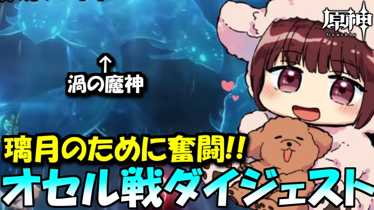 【原神】「渦の魔神オセル」に挑戦！璃月のために奮闘するサンドローネ役の本多真梨子さん【2026/2/7】