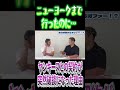 ヤンキースとの契約が突然破談になった理由について中島宏之さん自身が語ってくれました #高橋慶彦 #プロ野球 #yankees