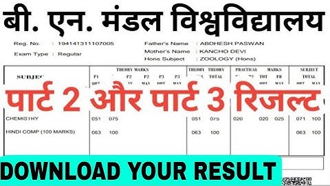 bnmu part 2 & part 3 रिजल्ट जारी bnmu part 1 admitcard kab aaega bnmu part 3 part 2 result kab aaega