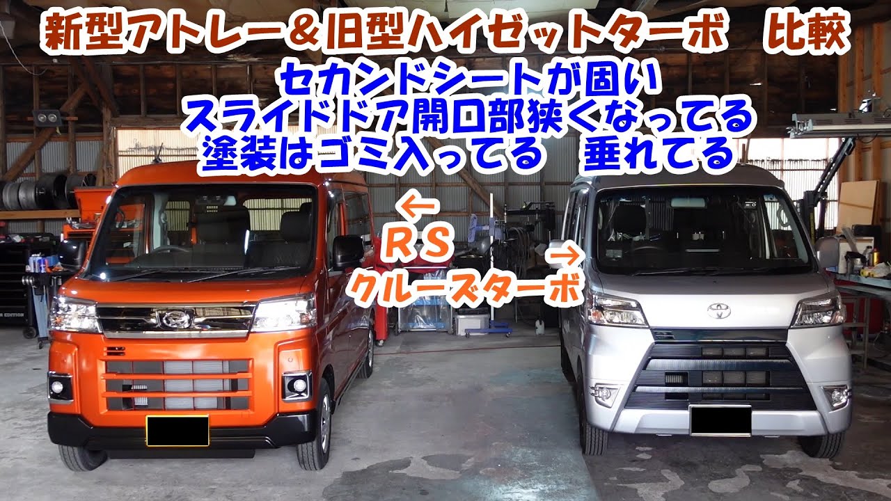 アトレー　s700 新車外し 新型アトレー】#33・簡単「グリル外しとブッシュバンパー