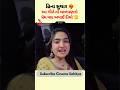 કોને કોને બાળપણનો પ્રેમ યાદ આવી ગયો ? | Hina Suthar | Rajal Barot | Rakesh Barot | Vijay Suvada
