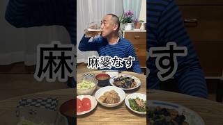 【麻婆なす】トロトロのなすたまらない!ご飯にもビールにも合います。