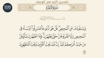 ( ويسألونك عن المحيض قل هو أذى فاعتزلوا النساء في... ) سورة البقرة ايه رقم 222 || ماهر المعيقلي