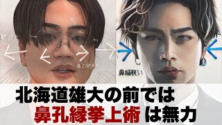 【鼻孔縁挙上じゃ無理ゲー】三杯目JSBメンバーの鼻と輪郭が北海道雄大化した理由