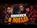 НЕ ВПУСКАЙ ИХ В КУПЕ! ► Going My Way? — Хоррор в поезде (плейтест)