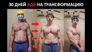 видео: Что будет, если целый месяц подтягиваться, отжиматься и приседать каждый день? картинка: Что будет, если целый месяц подтягиваться, отжиматься и приседать каждый день?