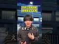 悪びれもしないデ◯　　 #コント #スカッと
