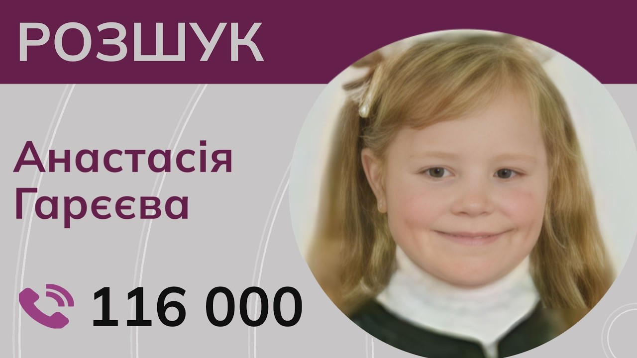 12-річна Настя зникла безвісти! Допоможіть розшукати дівчинку
