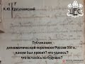 Ерусалимский К.Ю.  О проекте &quot;Публикация дипломатической переписки России XVI в.&quot;