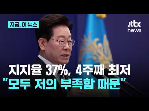 Everyone turned their backs except those in their 40s… President Lee: "It's all due to my shortco...