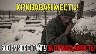 картинка: 600 КМ ЧЕРЕЗ ТАЙГУ: НЕВОЗМОЖНЫЙ ПОБЕГ Григория Морозова!