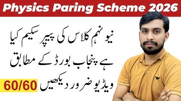 9th Class Physics Pairing Scheme 2026 | New Paper Scheme Punjab Board | Official Update