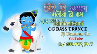 Chhote Se Shyam Salona || Ramsatta || cg Ut Remix Dj chandan x janghel || Dj samar bmt